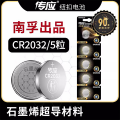 5粒南孚传应纽扣电池CR2032-L5